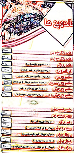 منو ساندویچ