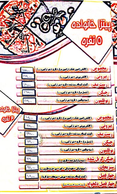 منو پیتزا خانواده 3نفره و 5 نفره