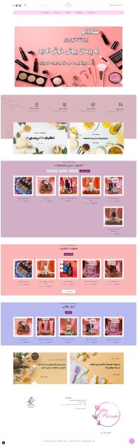 سایت فروشگاهی پرسان بیوتی