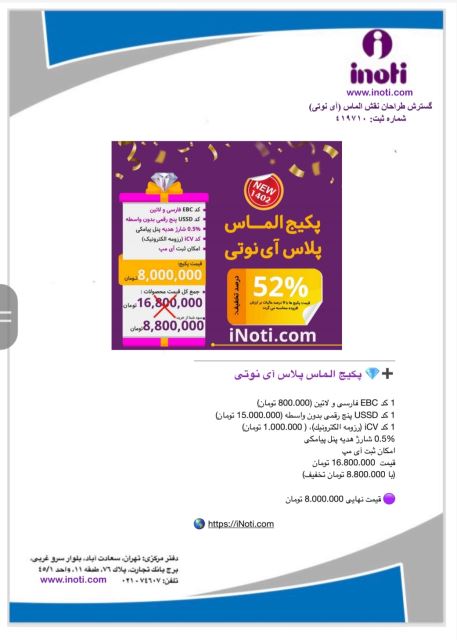 پکیج الماس پلاس