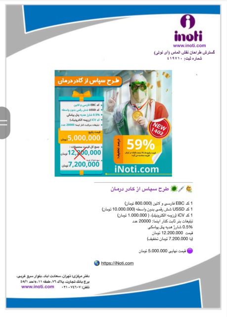 پکیج طرح سپاس