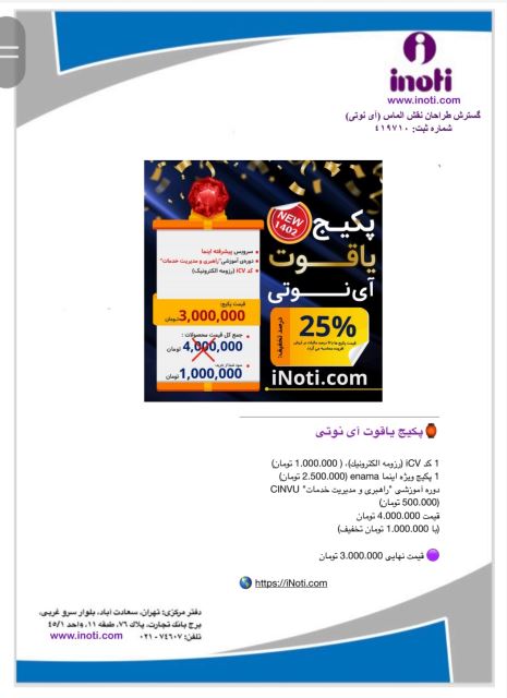 پکیج یاقوت