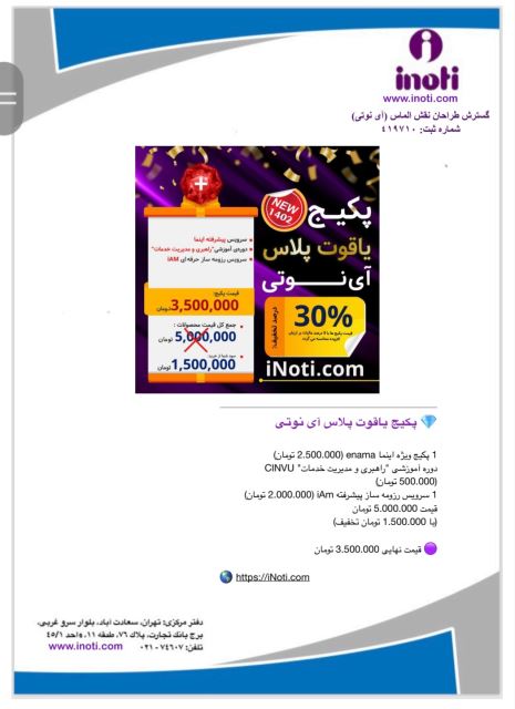 پکیج یاقوت پلاس