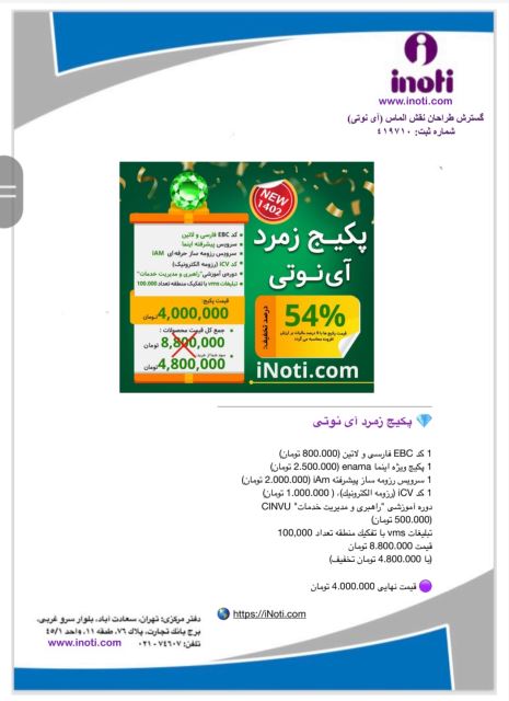 پکیج زمرد