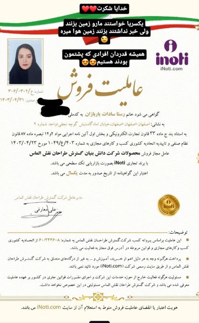 بهترین لیدر اینوتی