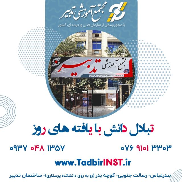 مجتمع آموزشی تدبیر-دپارتمان بیمه و بازاریابی