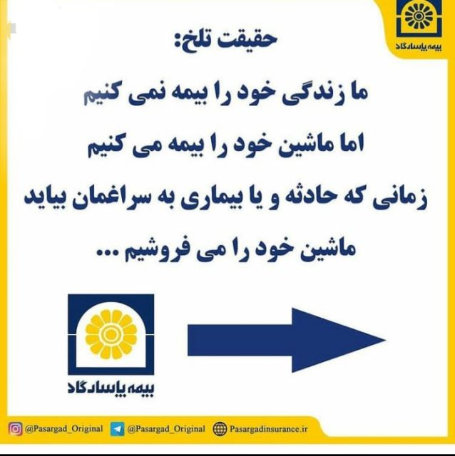 حقیقت تلخ