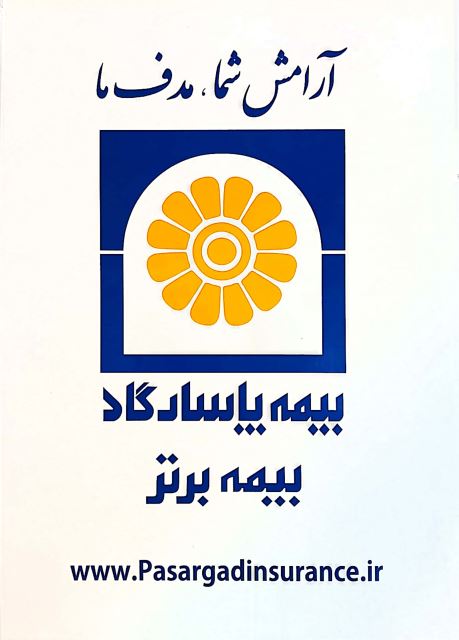 مجید ستاراوغلی بیمه پاسارگاد