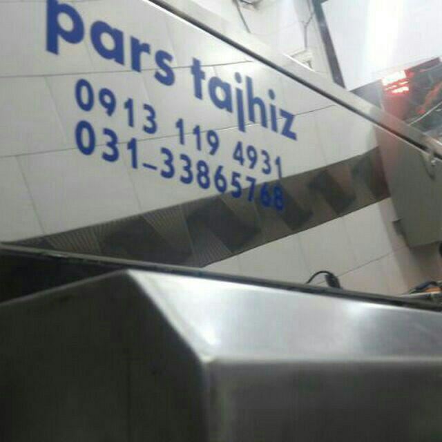 نوار نقاله انتقال مواد در اصفهان