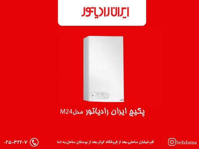 پکیج ایران رادیاتور M24