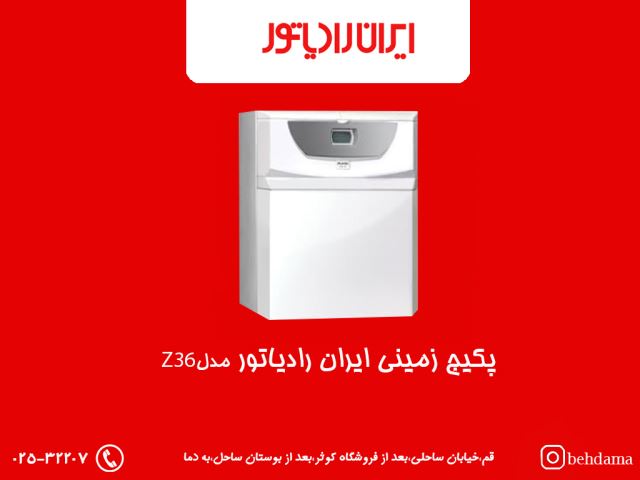 پکیج زمینی ایران رادیاتور Z36