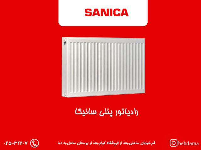 رادیاتور پنلی سانیکا