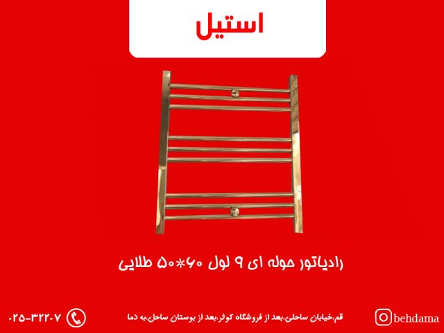 رادیاتور طلایی استیل