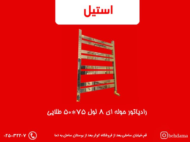 رادیاتور طلایی استیل