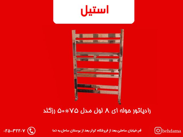 رادیاتور رزگلد استیل