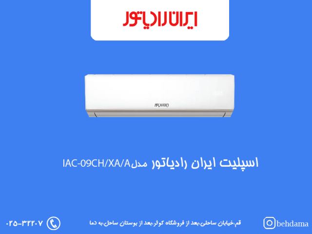 کولرگازی 9 هزار ایران رادیاتور