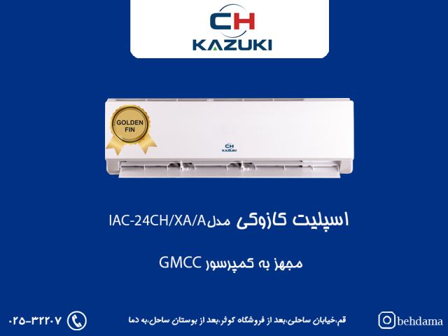 کولرگازی 24هزار کازوکی