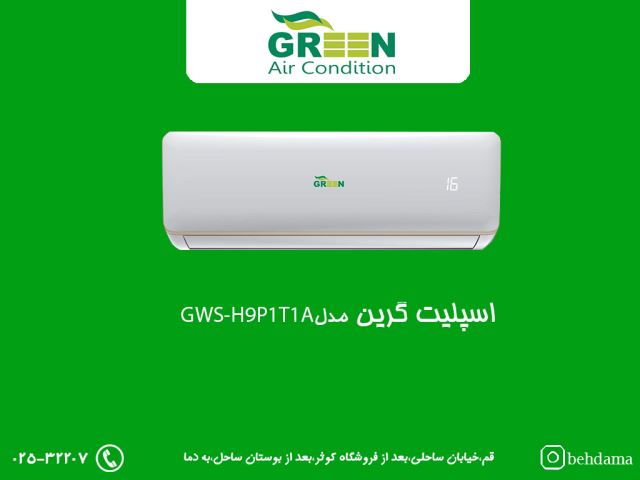 کولرگازی 9 هزار گرین روتاری