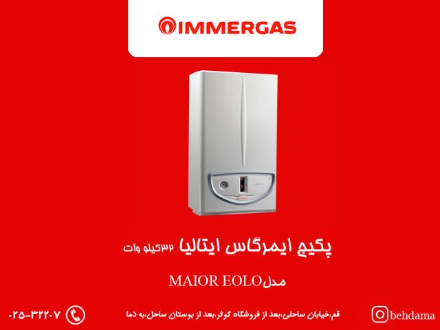 پکیج ایمرگاس قم