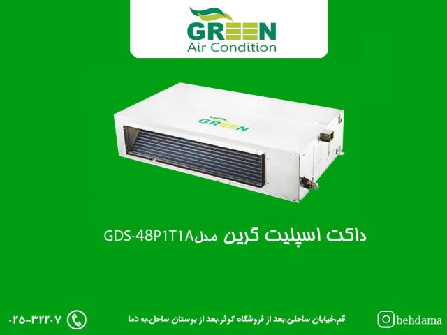 داکت گرین 48 هزار T1